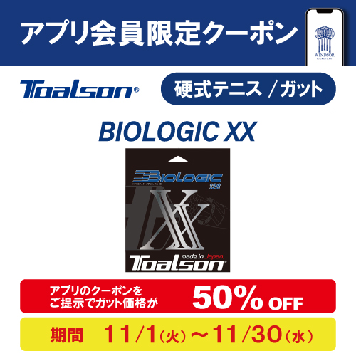 11月配信アプリクーポン②