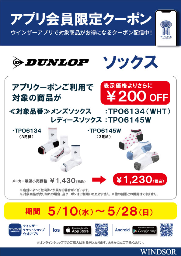 5月配信アプリクーポン③