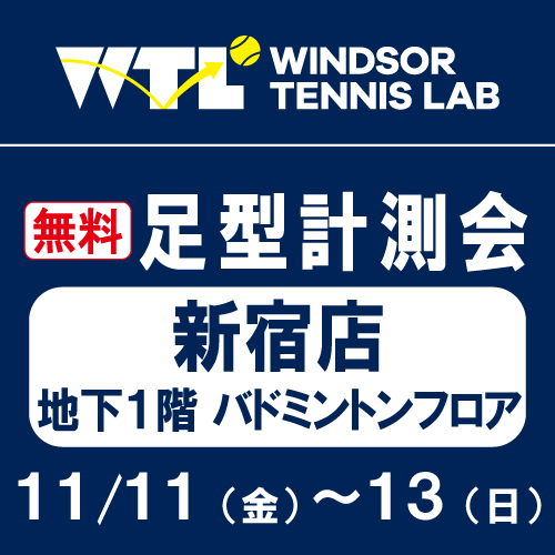 本日開催中！！　11月11日(金)～11月13日(日)足型計測会