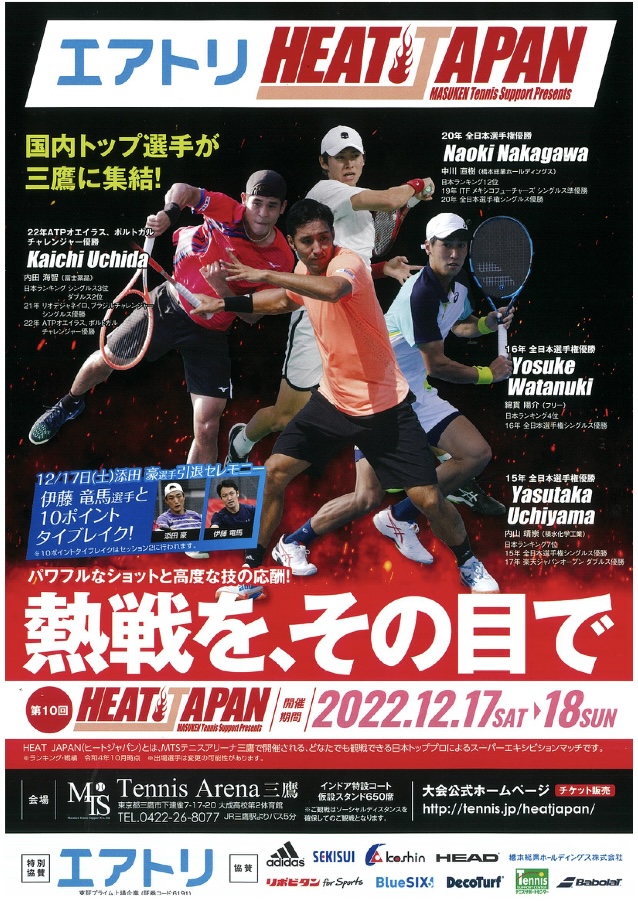 ~試合情報~恒例のヒートジャパン！！