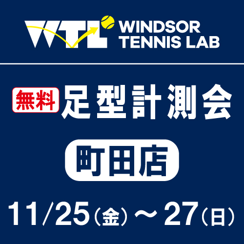 無料足型測定会開催のお知らせ
