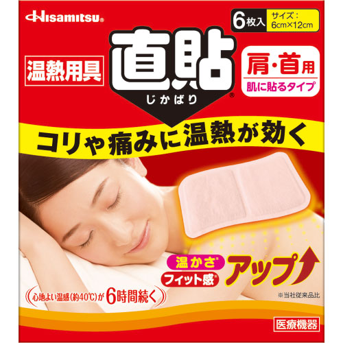 【先着にて2枚増量中】久光製薬 Hisamitsu 温熱用具 直貼 じかばり Sサイズ6枚（5121） [HISAMITSU]（Sサイズ（6枚入り））
