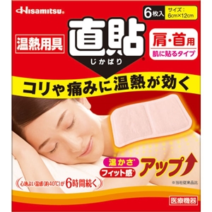 【取扱開始】直貼♪ポッカポカです。