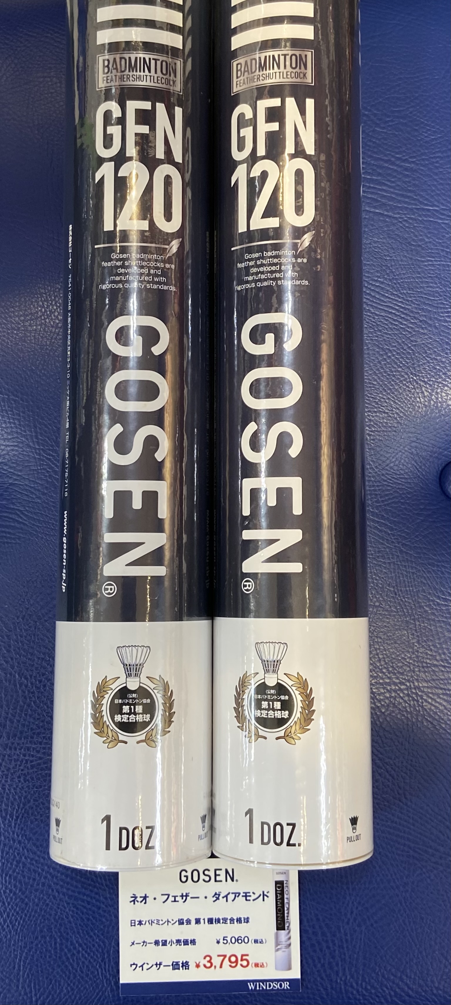 ゴーセンシャトルのダイアモンドのパッケージ変更になりました