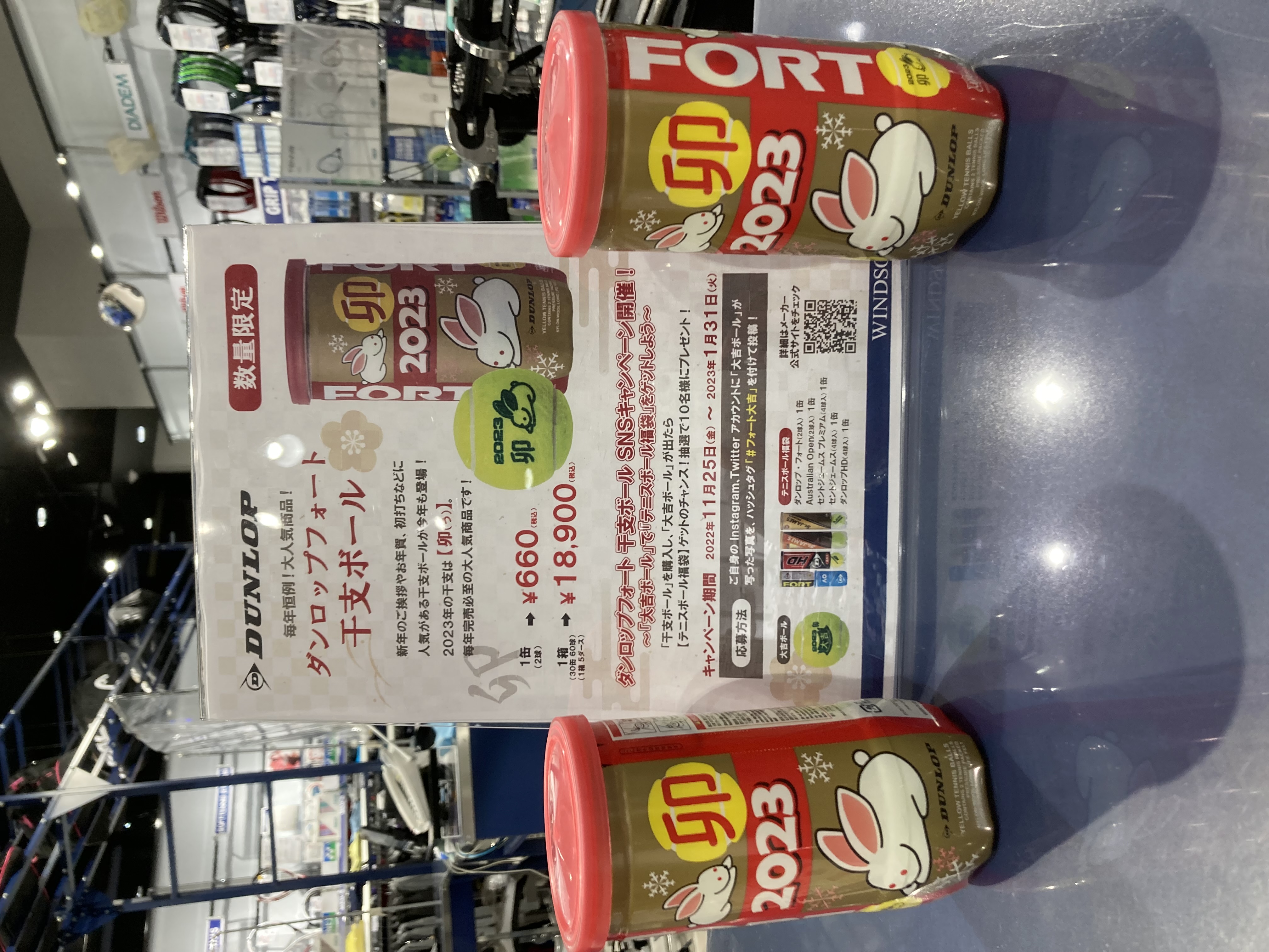 ダンロップフォート干支ボール入荷しました。