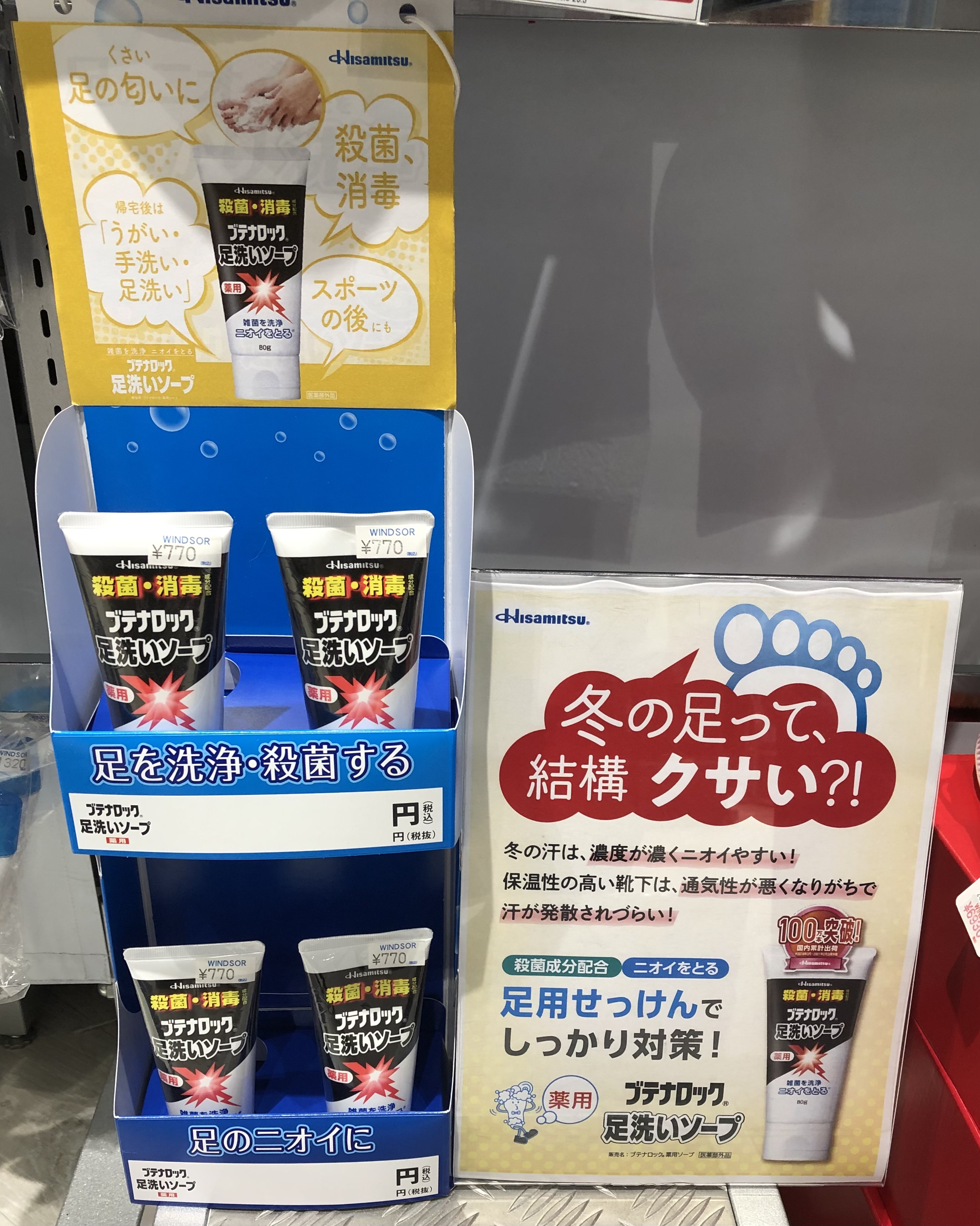 久光製薬より画期的な商品が・・・