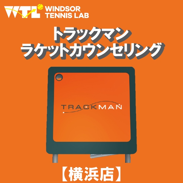 【イベント情報】12月トラックマンイベント追加開催決定！！【予約受付中】
