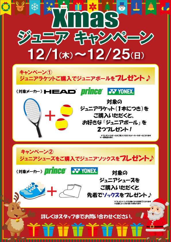 ★クリスマス・ジュニアキャンペーン開催中!!★