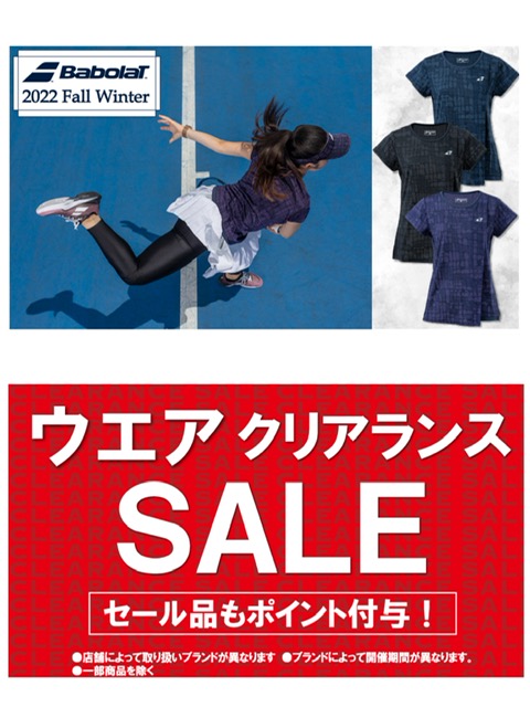 ★秋冬ウエアクリアランス・バボラ★