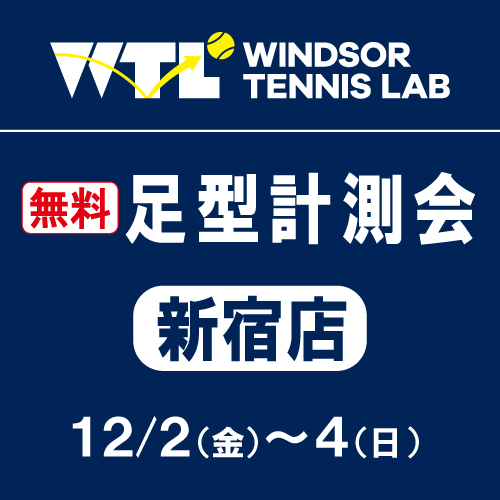 12月2日～12月4日新宿店1階フロア開催！！足型計測会