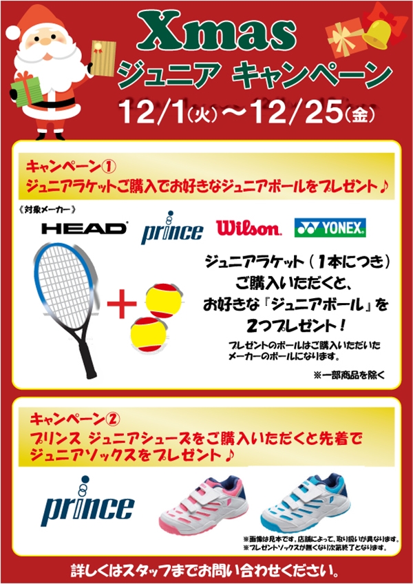 クリスマスキャンペーン開催中です！