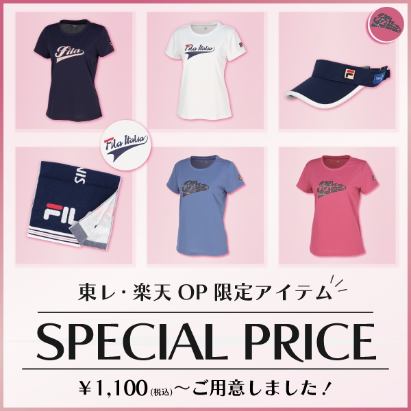 【特別価格】東レPPO・楽天OP限定アイテム発売中♪