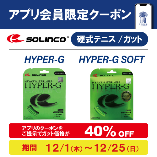 12月のアプリクーポン