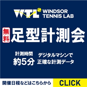 無料足型計測会 本日最終日