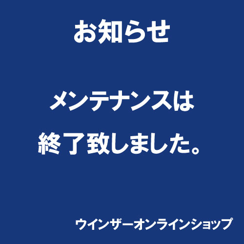 【お知らせ】サイトメンテナンス終了致しました。