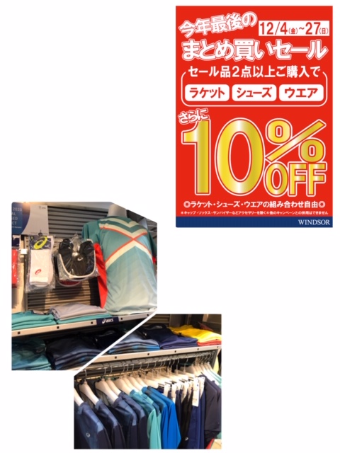 ★秋冬ウエアクリアランス速報②★