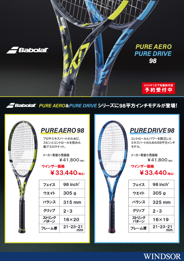 バボラNEWモデル店頭予約受付中