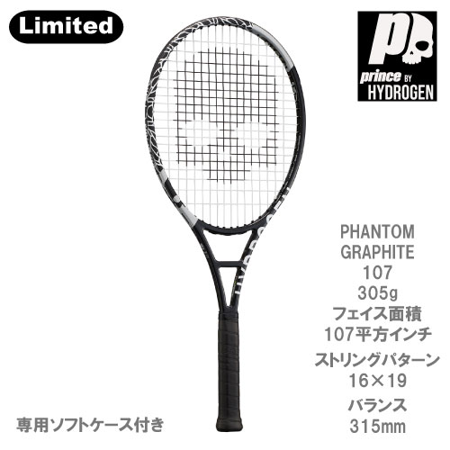 【数量限定】prince by HYDROGEN PHANTOM GRAPHITE 107 HYDROGEN（7TJ143）[プリンス ラケット]（G2）
