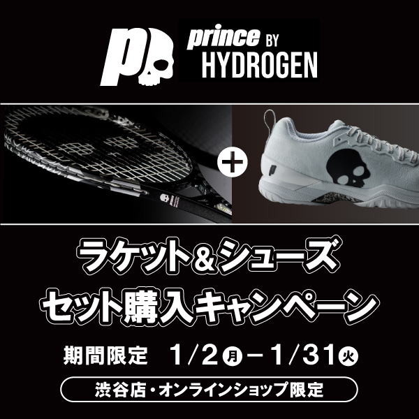 【渋谷・自社オンラインショップ限定】 ハイドロゲン ラケット＆シューズセット購入キャンペーン！