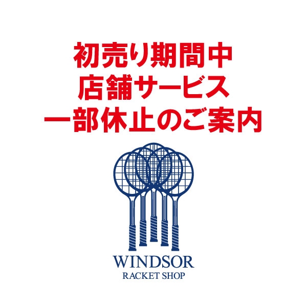 【ご案内】初売り期間中店舗サービス一部休止のご案内