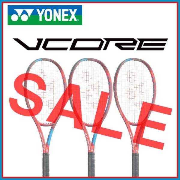 ヨネックスのVコアシリーズがお買い得に！