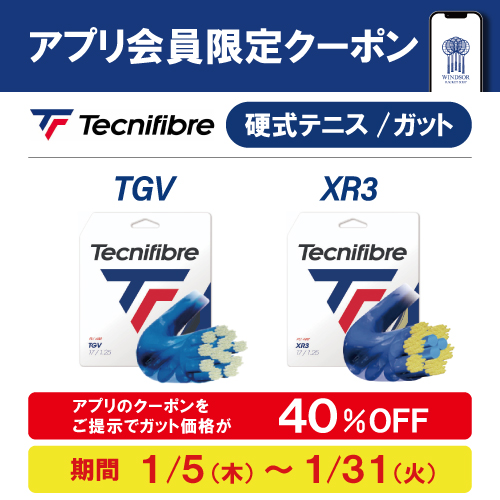 1月の配信中アプリクーポン