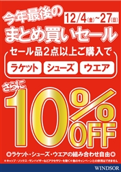 いよいよスタート♪まとめ買いセール!!