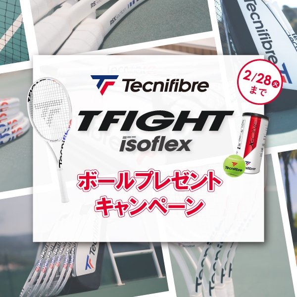 【キャンペーンあります☆】テクニファイバーTファイトISOシリーズ購入キャンペーン