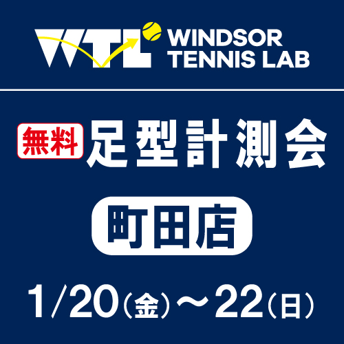 本日より3日間無料足型測定会開催