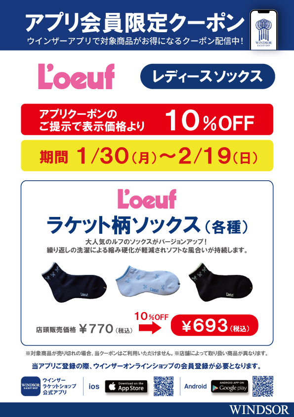 人気のルフソックスが新しくなりました！！