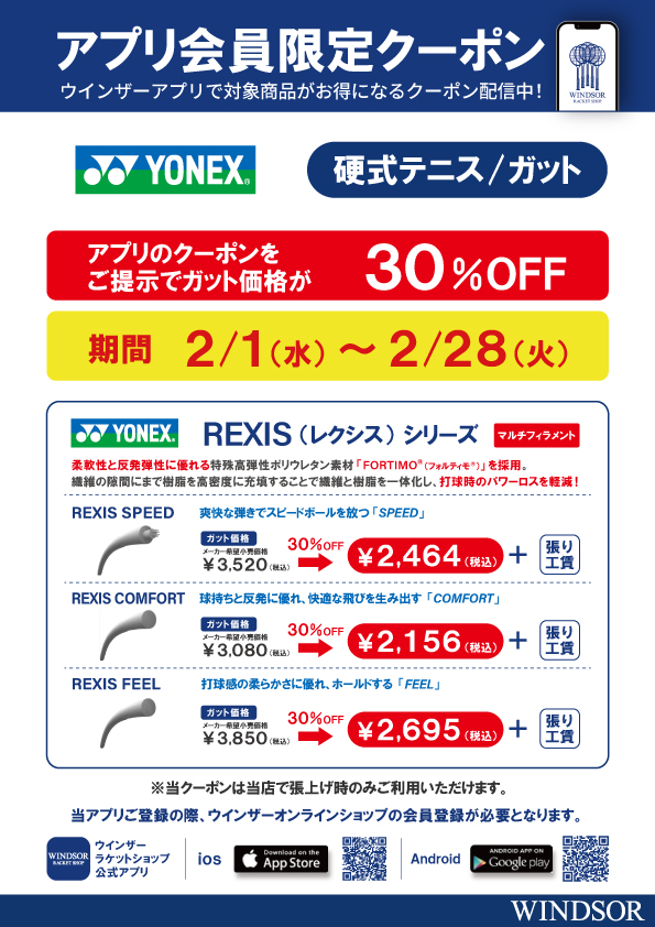 寒い時期、身体に優しいレクシス張りませんか！2月から！！