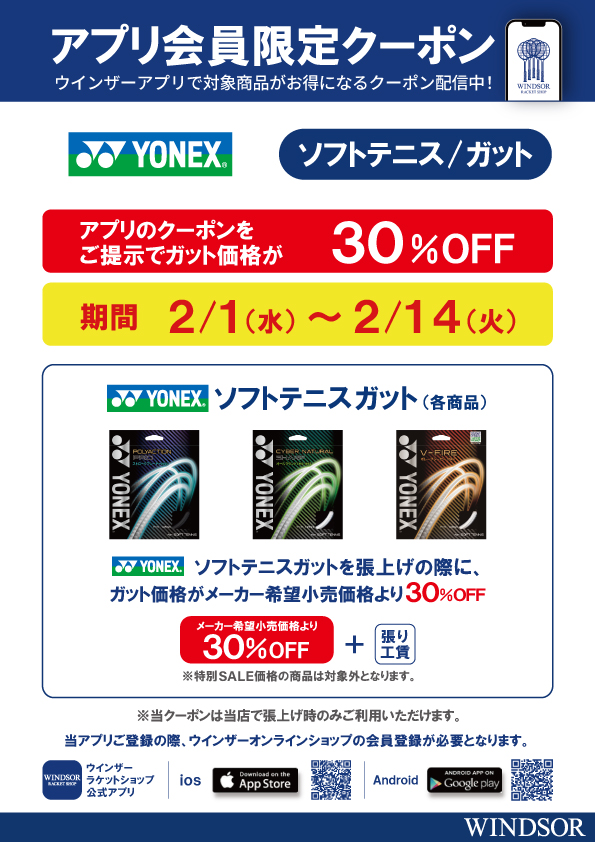 ソフトテニスの方に朗報クーポン！！（2月から）