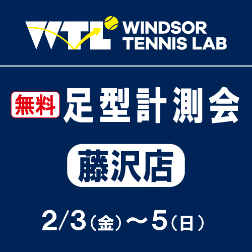 ★本日最終日！！無料『足型計測会』★