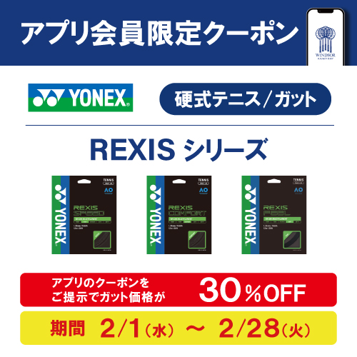 2月配信のアプリクーポン①
