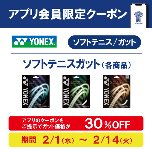 2月配信のアプリクーポン②