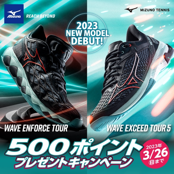 【MIZUNO】WAVE ENFORCE TOUR & EXCEED TOUR5 発売記念キャンペーンを開催！