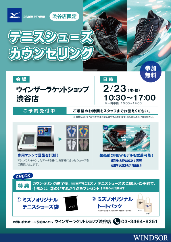 MIZUNOシューズカウンセリング