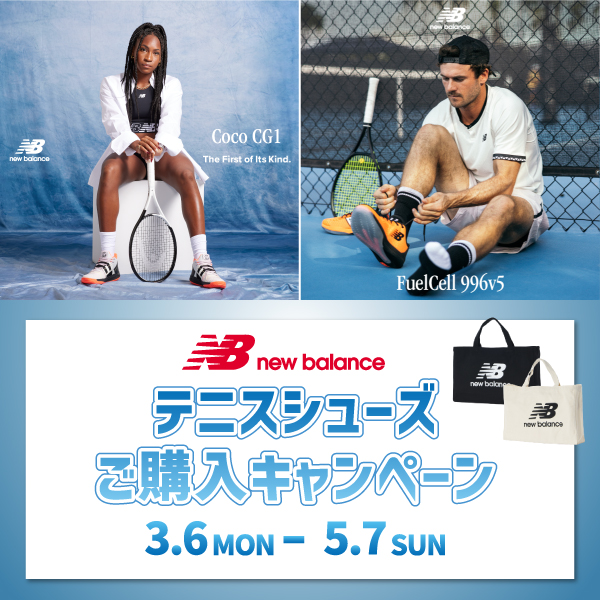 【キャンペーン】ニューバランス　シューズ購入キャンペーン実施中♪