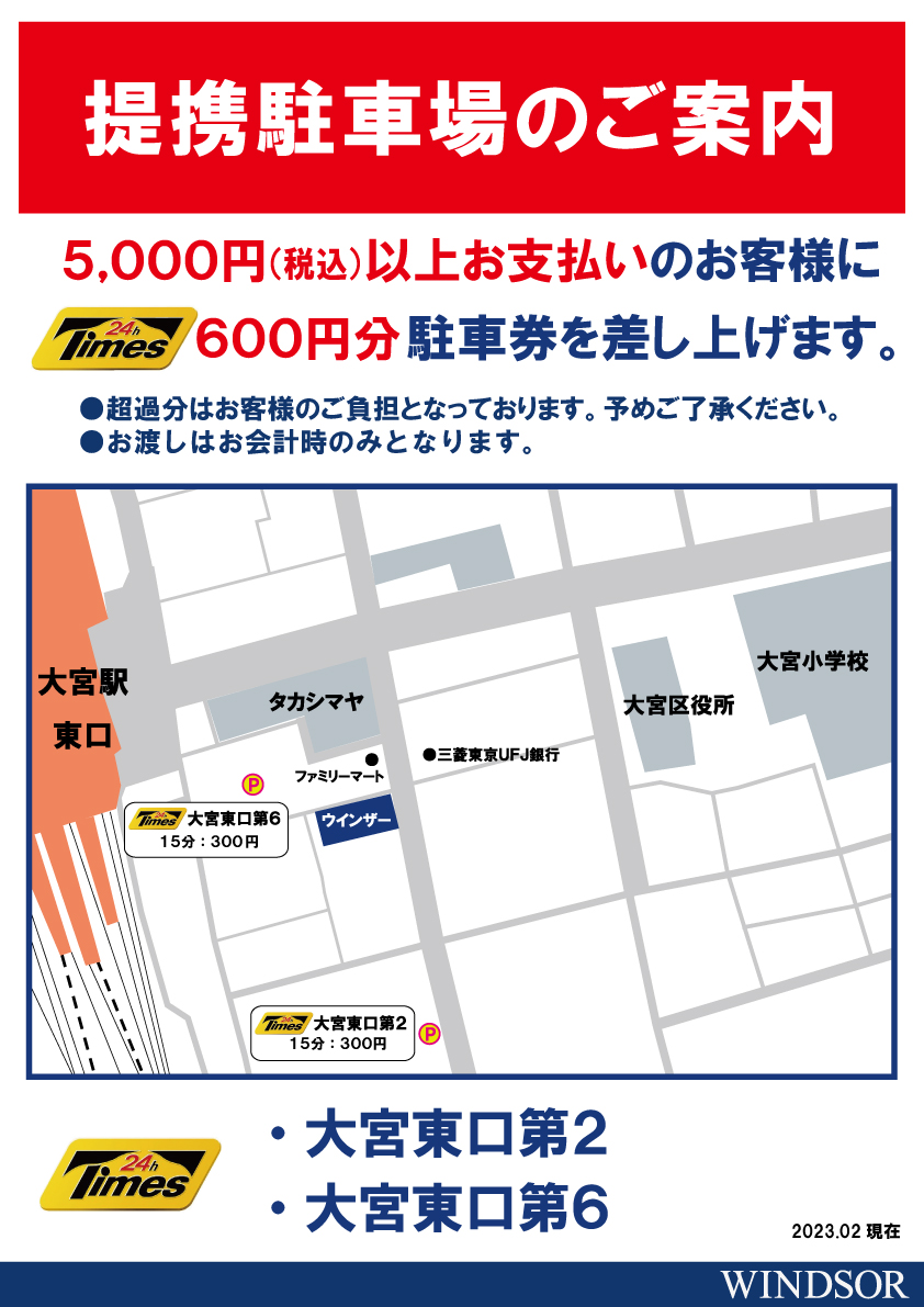 【2/15以降】お車でのご利用、ご注意ください!!