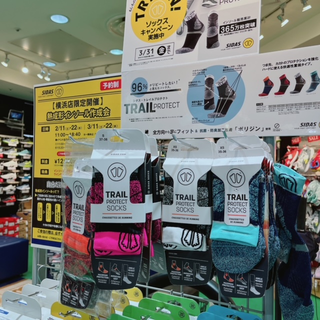 【キャンペーン】SIDASソックス、TRY ON！