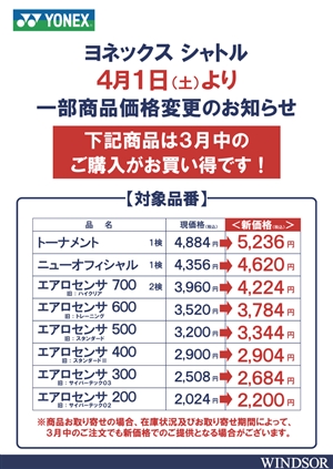 シャトルを買うなら3月中に☆　ブログNO1