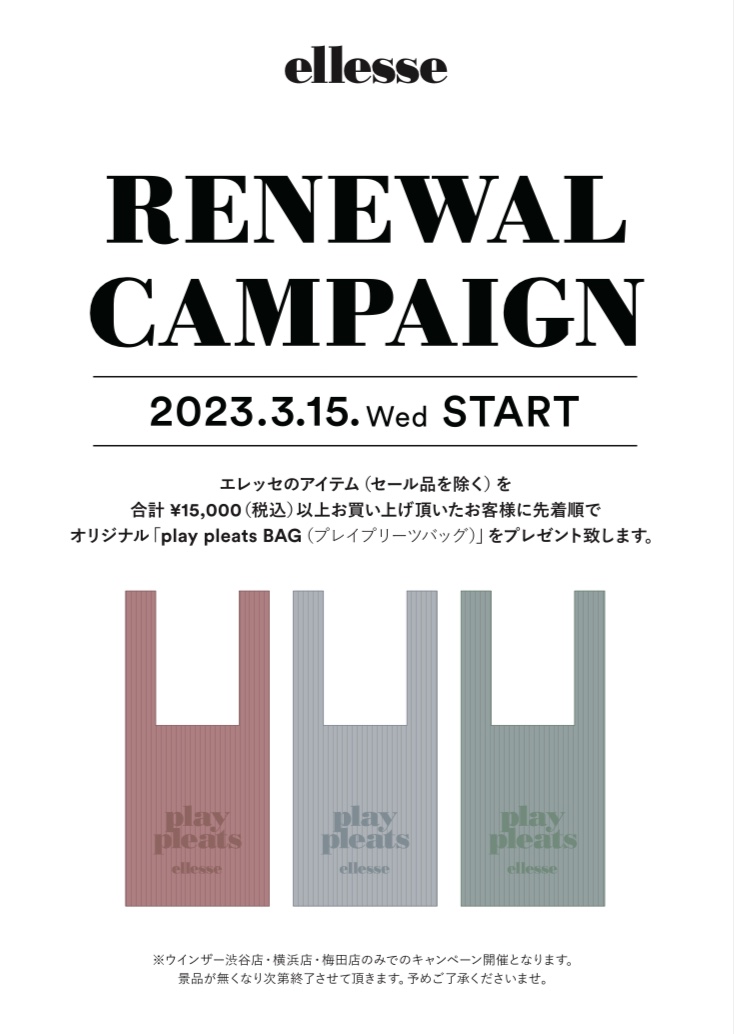 やっっっとエレッセ、本格販売再開です!