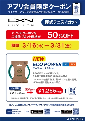 ツボブロ　No261　【3月のアプリ会員様限定クーポン】