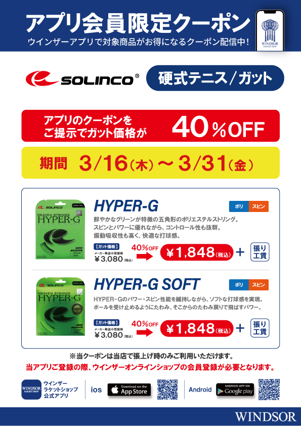 3月配信のアプリクーポンのご案内②