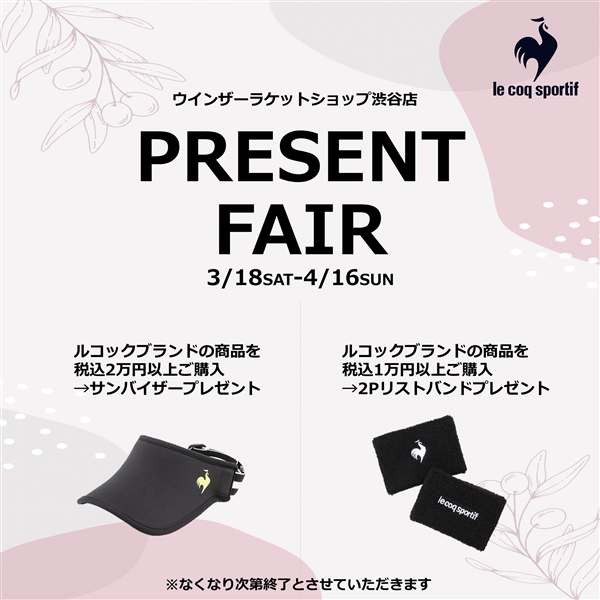 ☆渋谷店限定！ルコックキャンペーン実施中！☆