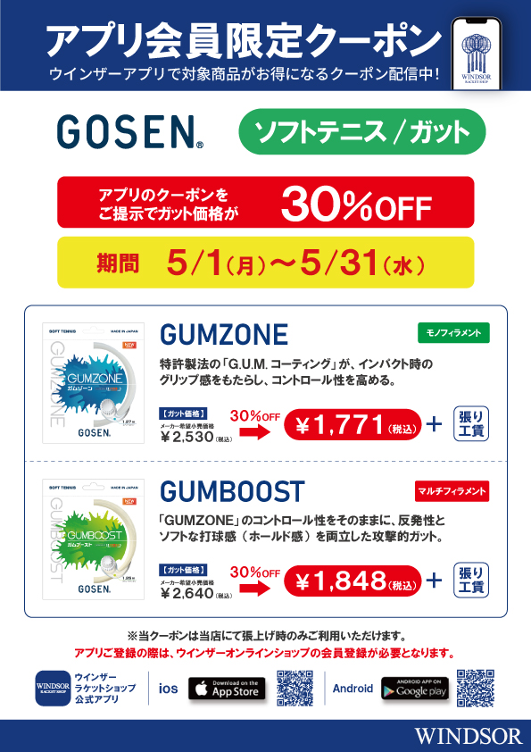 5月配信のアプリクーポン②