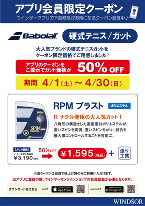 お得なアプリクーポン配信中　ブログNO16