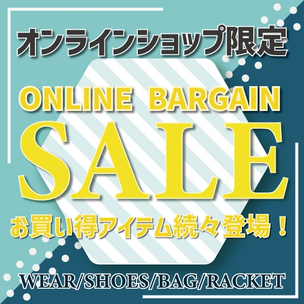 【EC限定】オンラインバーゲン 多数商品掲載しました♪