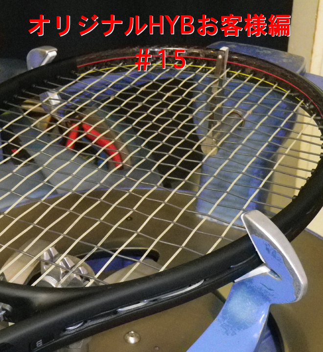 【オリジナルHYB お客様編第15弾】