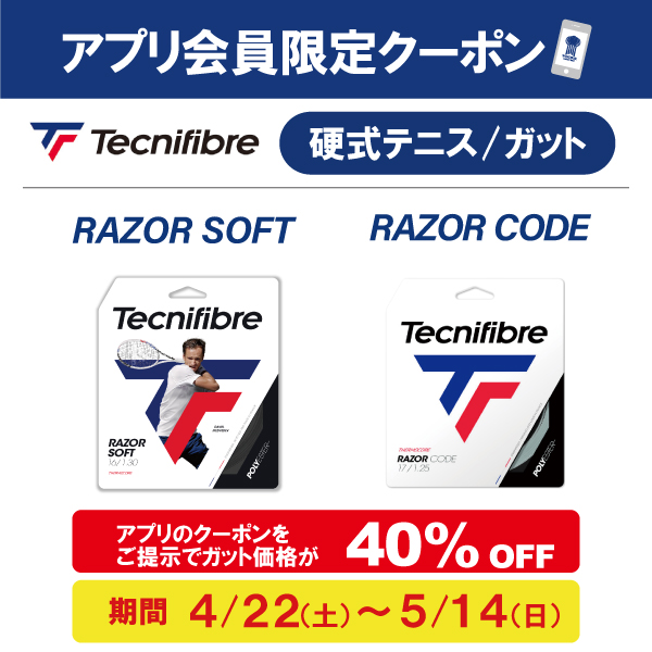 テクニファイバーのレーザーソフト・アプリクーポンで40％OFF！！